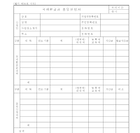 국세환급금충당신청서 국세환급금충당신청서